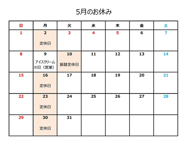 5月お休みのお知らせ